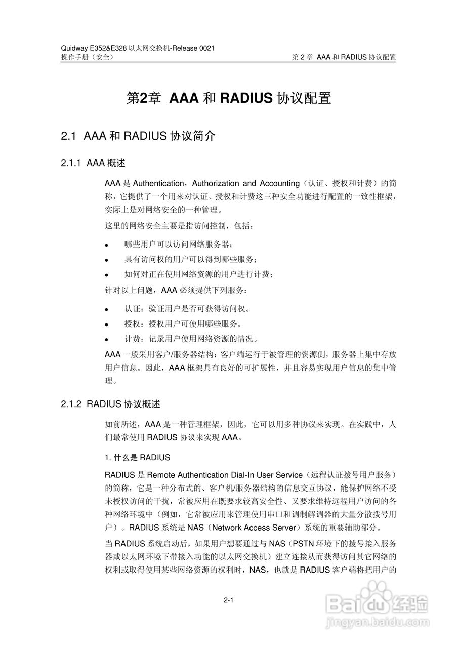 华三交换机E328形说明书:[28]