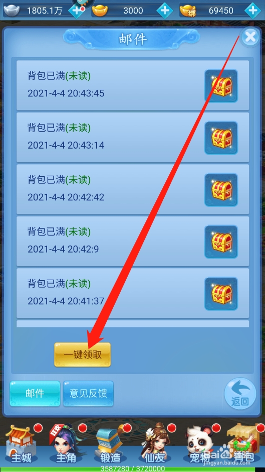 圣域伏魔录如何领取邮件奖励