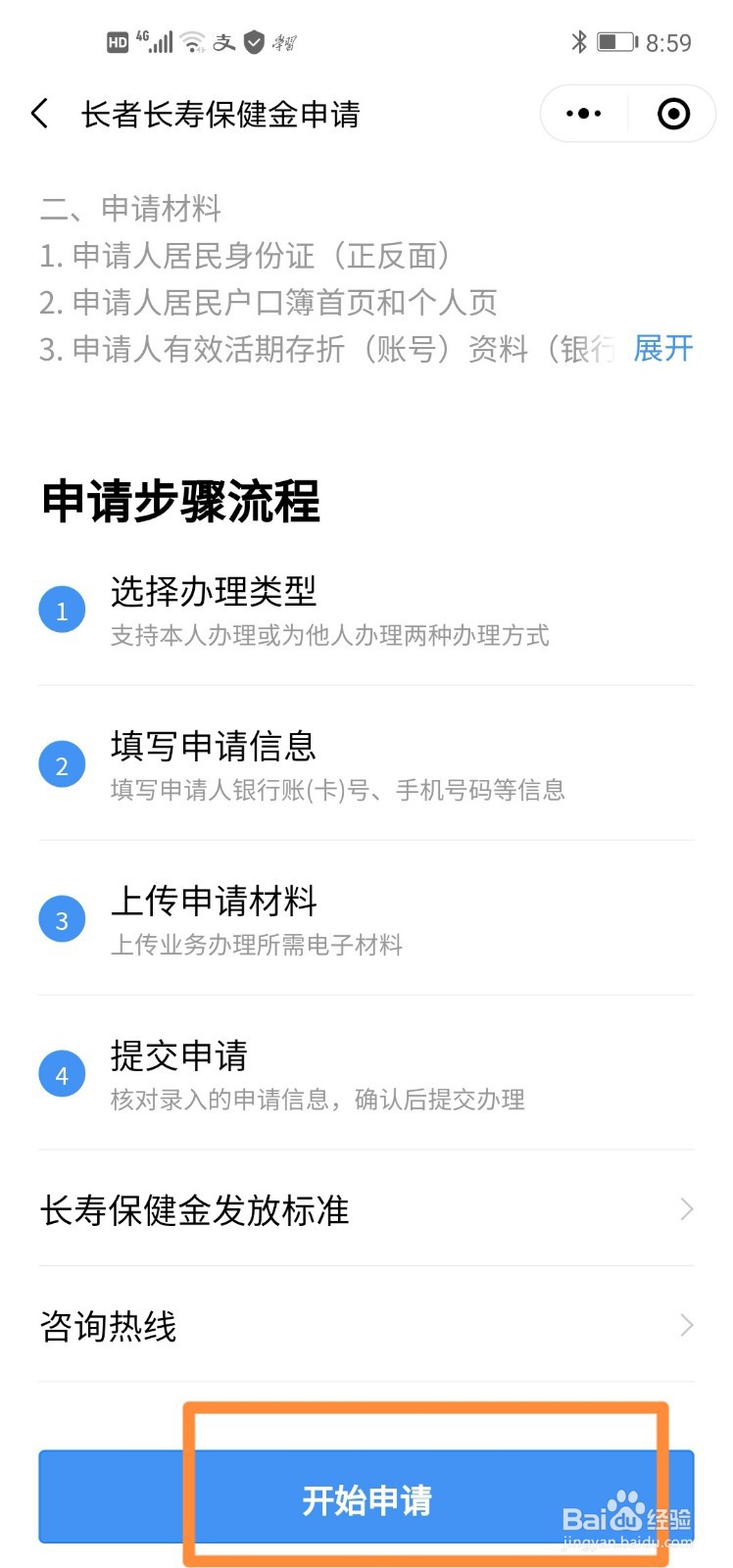 高龄补贴网上办理步骤