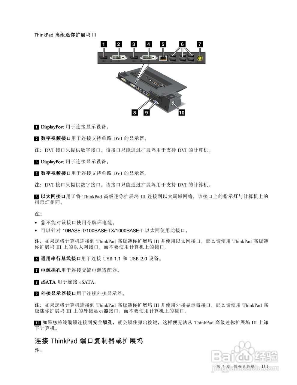 IBM(ThinkPad)L420笔记本电脑使用说明书:[13]