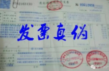 如何查询增值税发票真伪