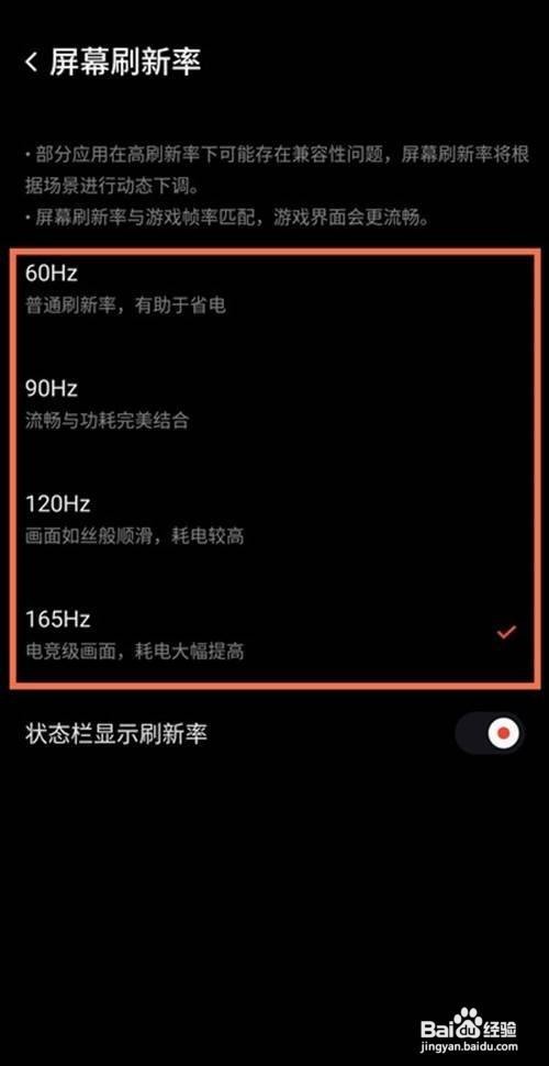 红魔6pro如何设置屏幕刷新率?