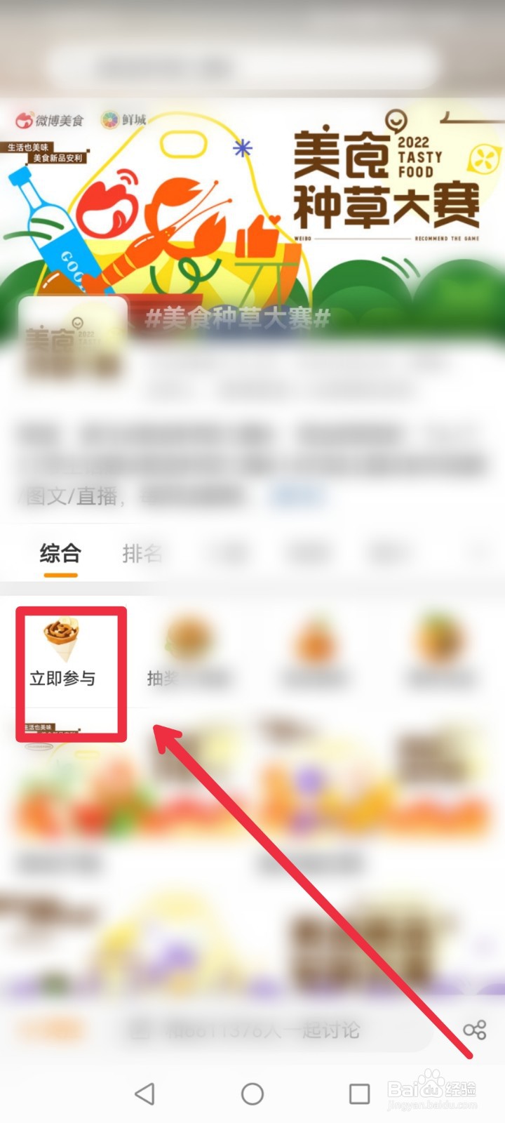 怎么参与微博APP美食种草大赛