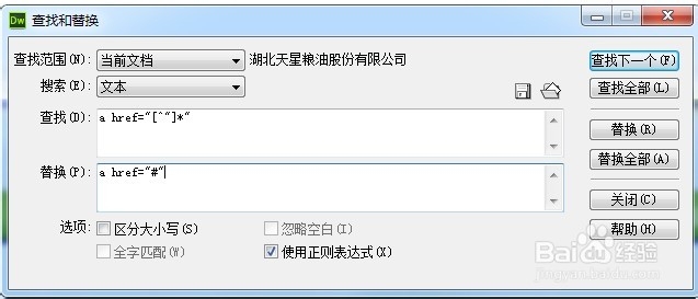 如何在Dreamweaver中更换所有超链接