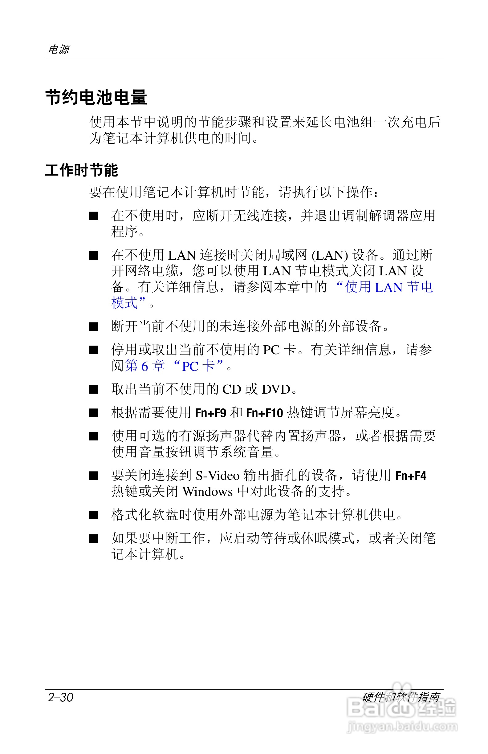 惠普(康柏) HP Compaq nc6230笔记本电脑说明书:[6]