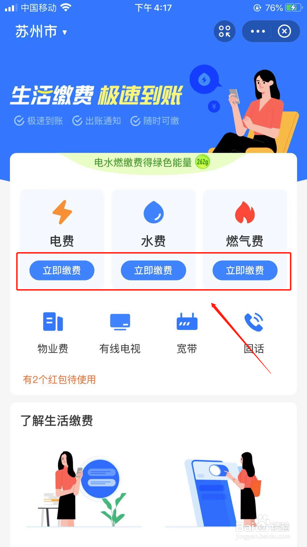 支付宝缴纳水电煤气费用