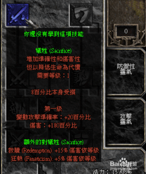 暗黑2单机开荒角色之圣骑士技能加点攻略