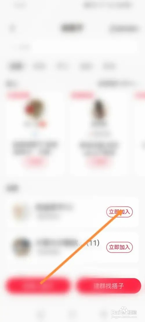 小红书软件如何加入搭子群聊