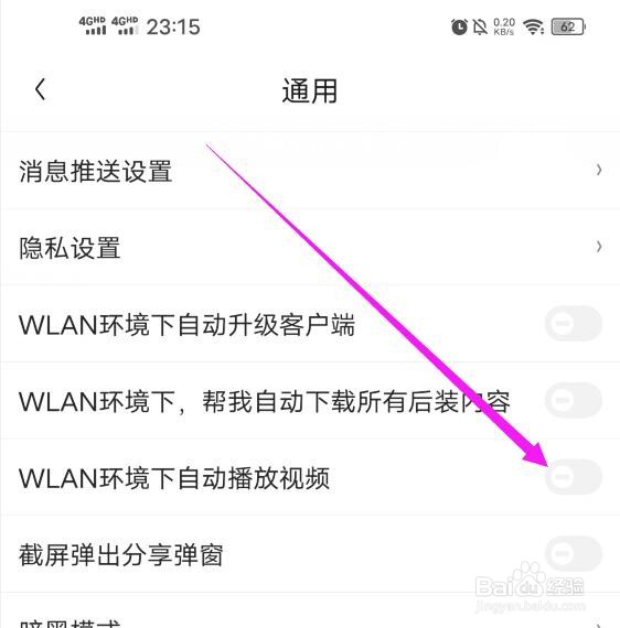 京东软件在哪里禁止自动播放视频
