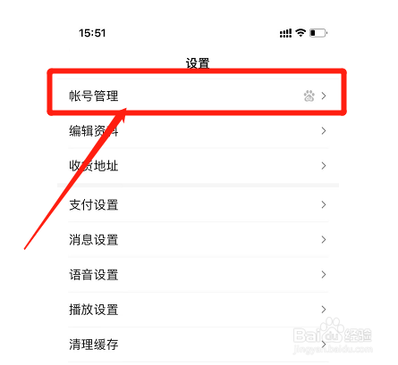 百度App登录设备管理在哪里怎么移除设备