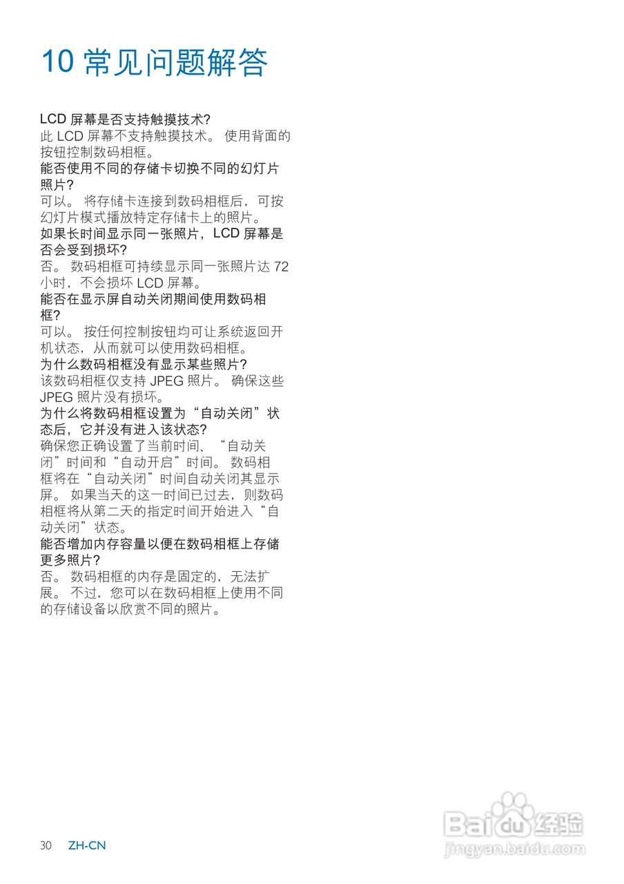 飞利浦SPF2017数码相框使用说明书:[4]