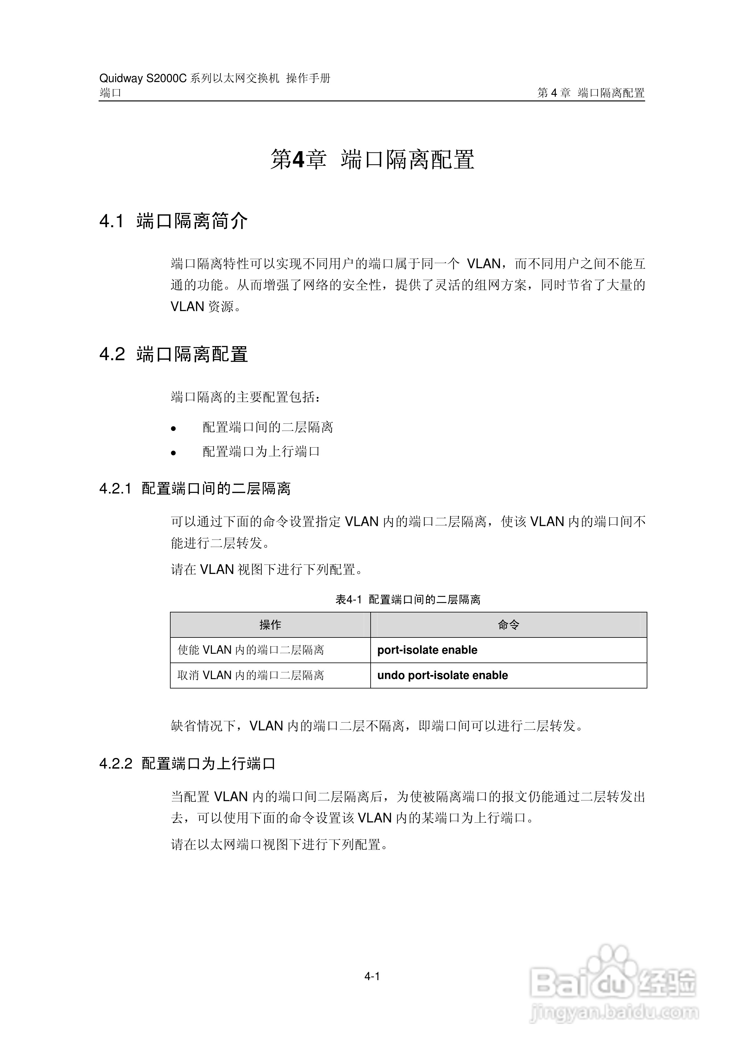 华三交换机S2000C形说明书:[5]