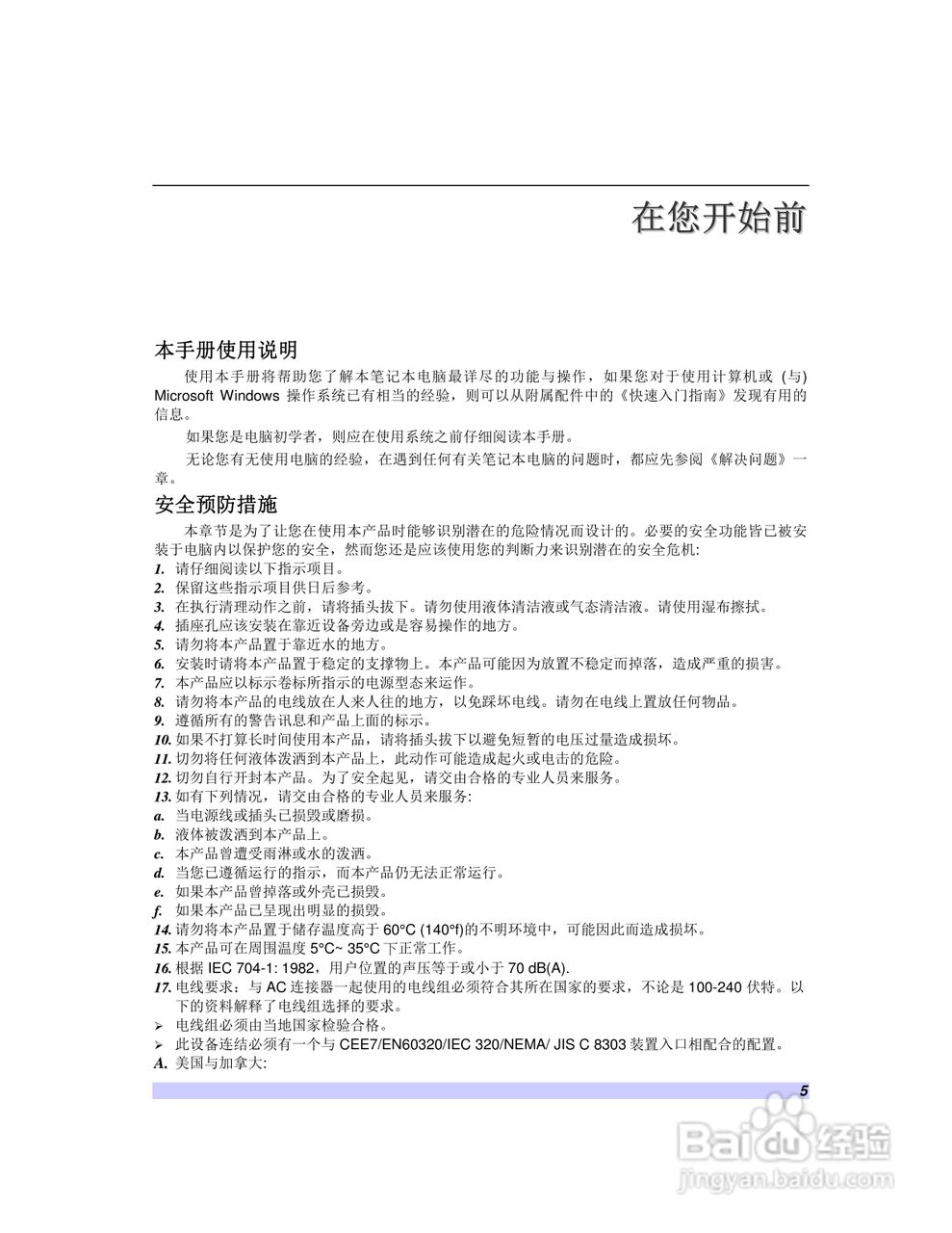 海尔C410笔记本电脑使用说明书:[1]