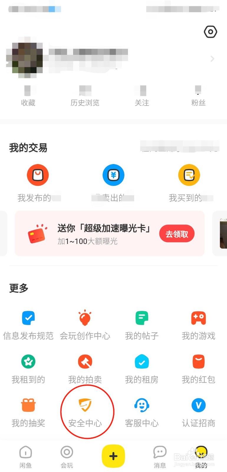 闲鱼封号怎么申请解封