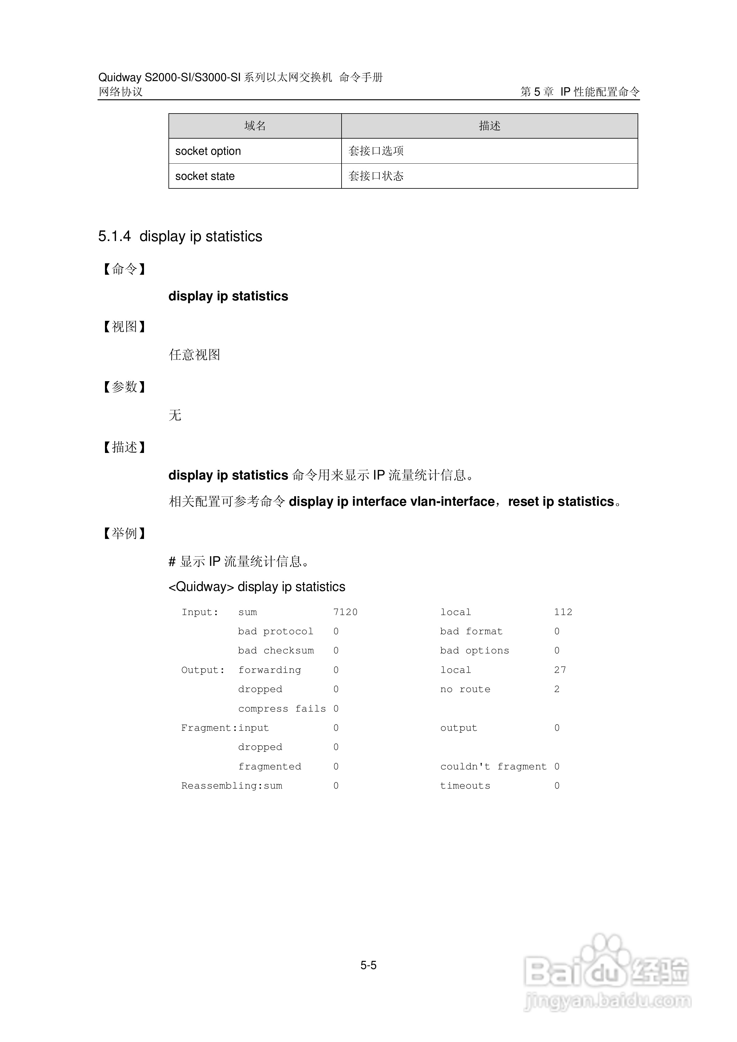华三交换机S2000-SI形说明书:[32]