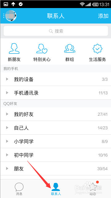 怎么屏蔽QQ群消息（手机和电脑）