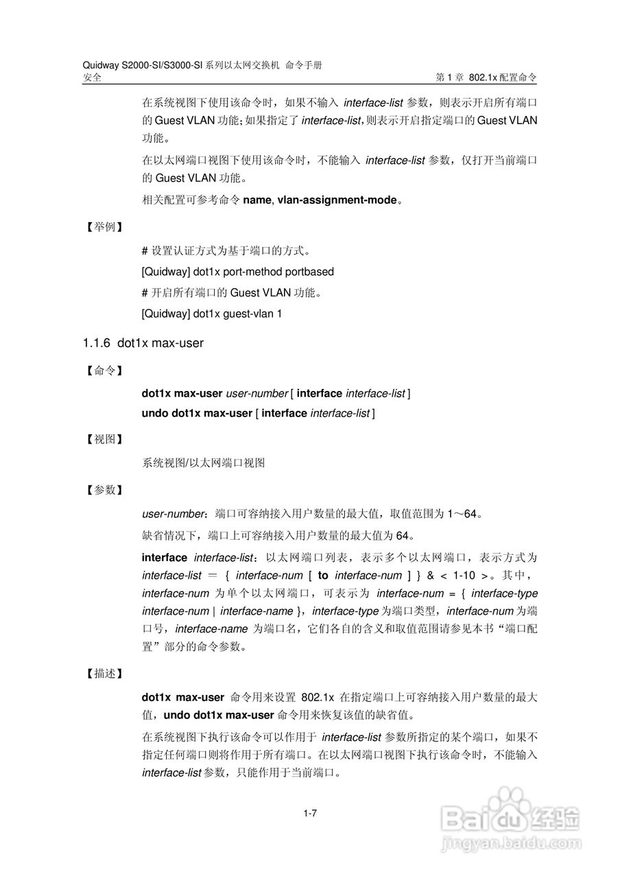 华三交换机S2000-SI形说明书:[25]