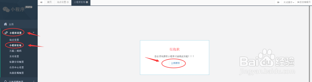 利用免费小程序模板制作小程序图文教程（新版）