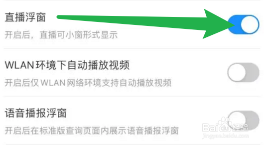 中国电信怎么打开直播浮窗？