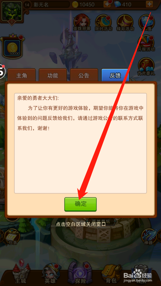 宝贝星球如何进行问题反馈