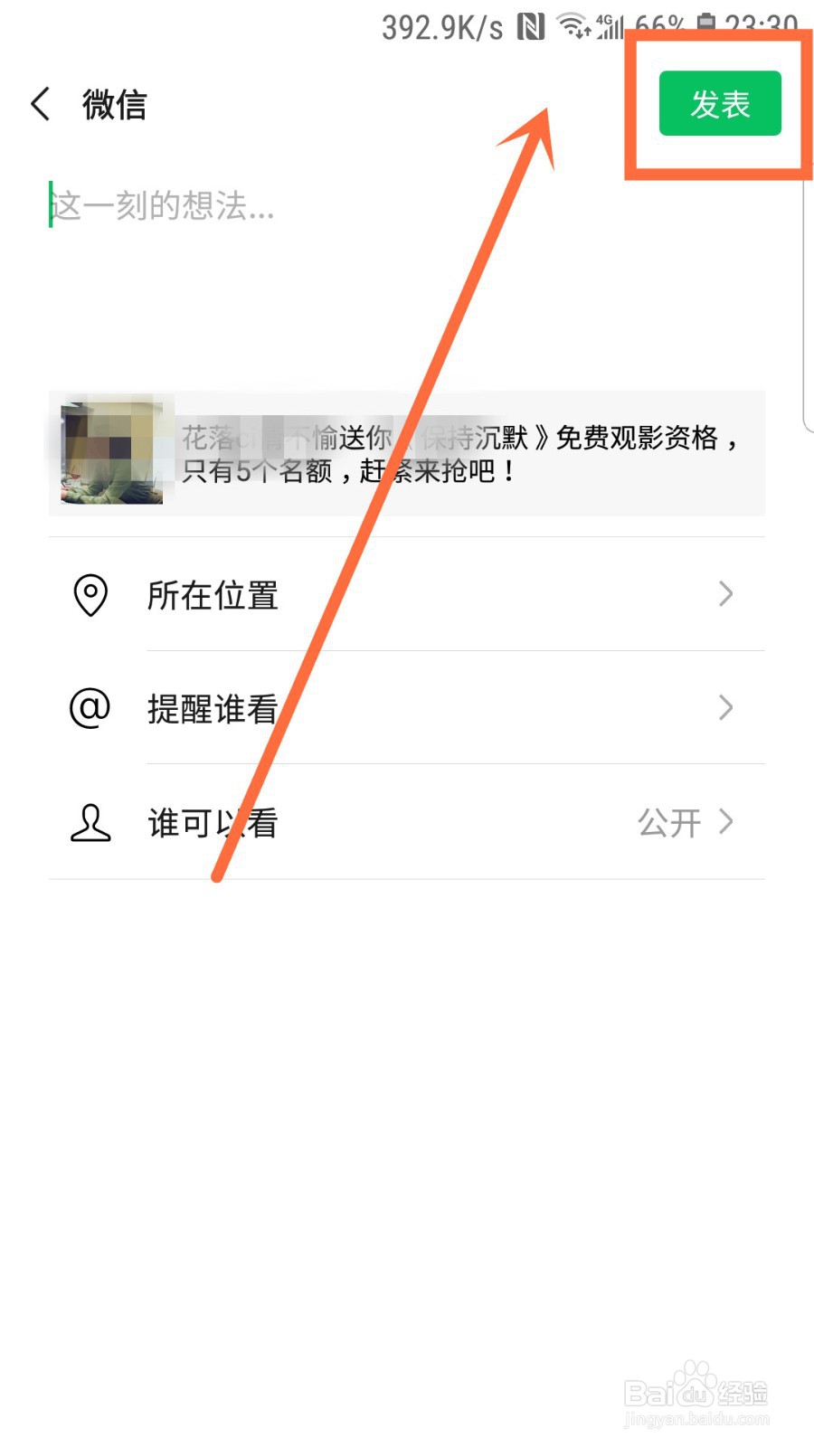 腾讯视频会员怎么赠送影片给好友或者朋友圈