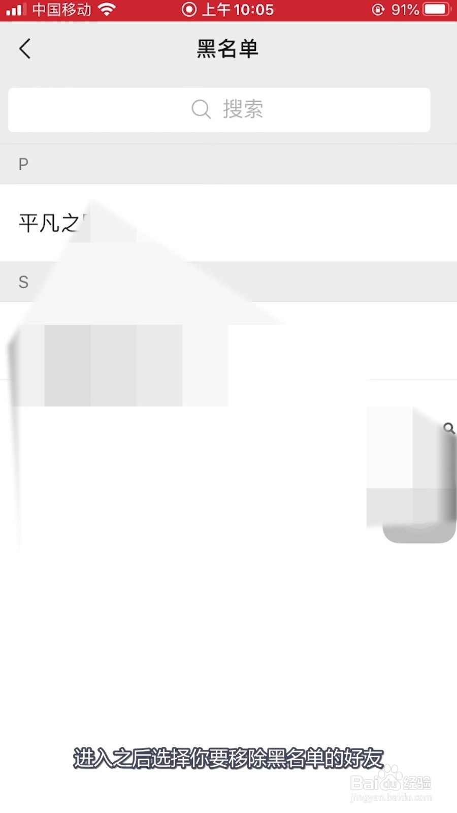 微信如何把好友移除黑名单？