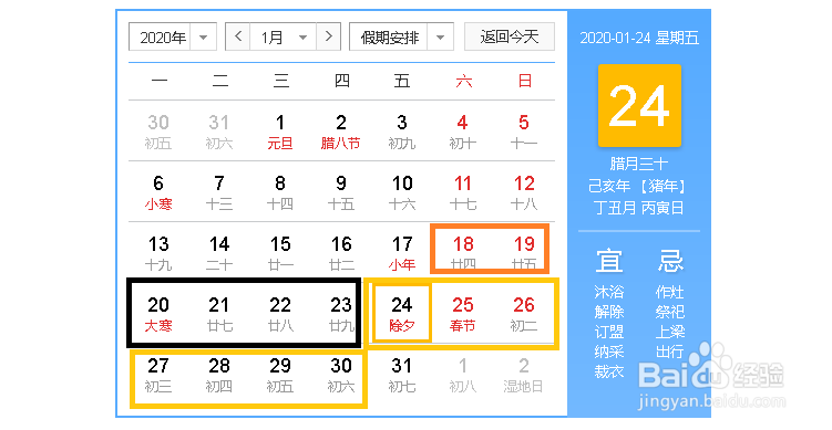 2020年春节放假安排
