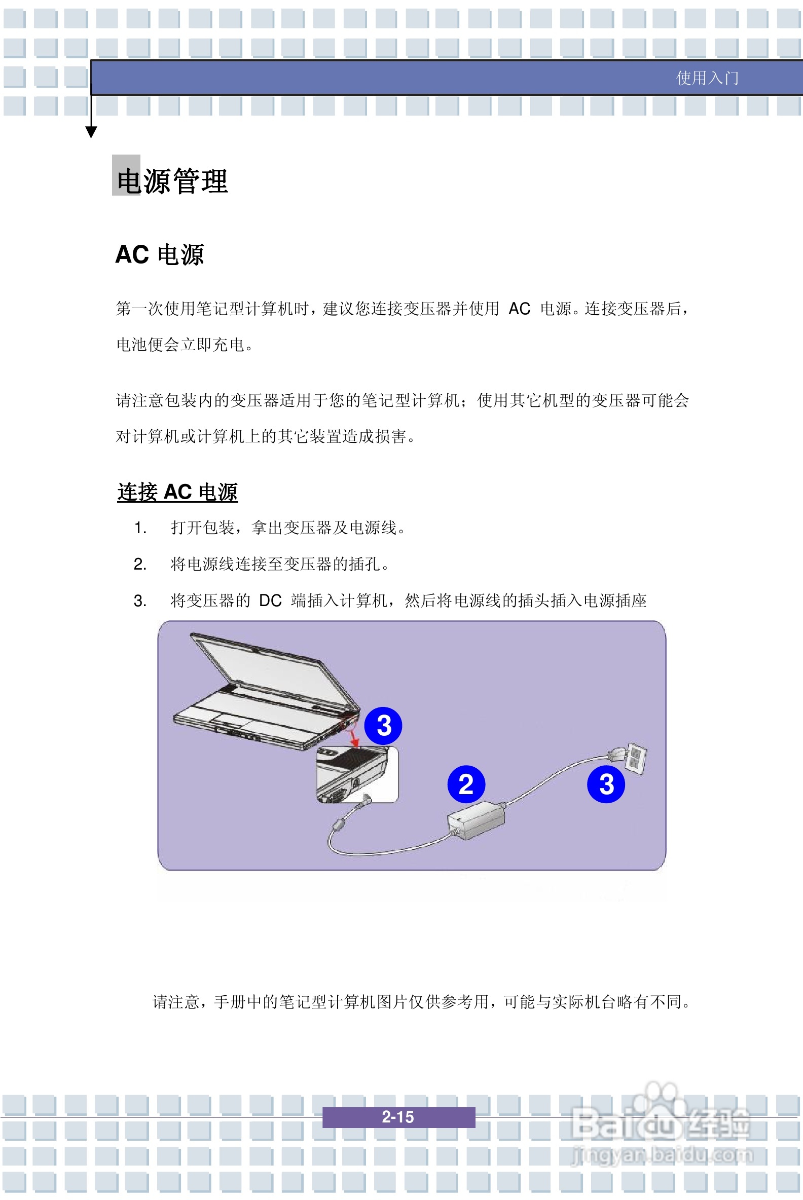微星VR601笔记本电脑使用说明书:[3]