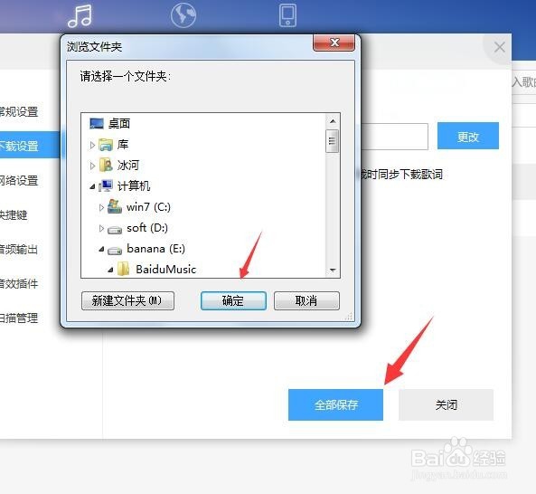 百度音乐怎么设置下载歌曲目录