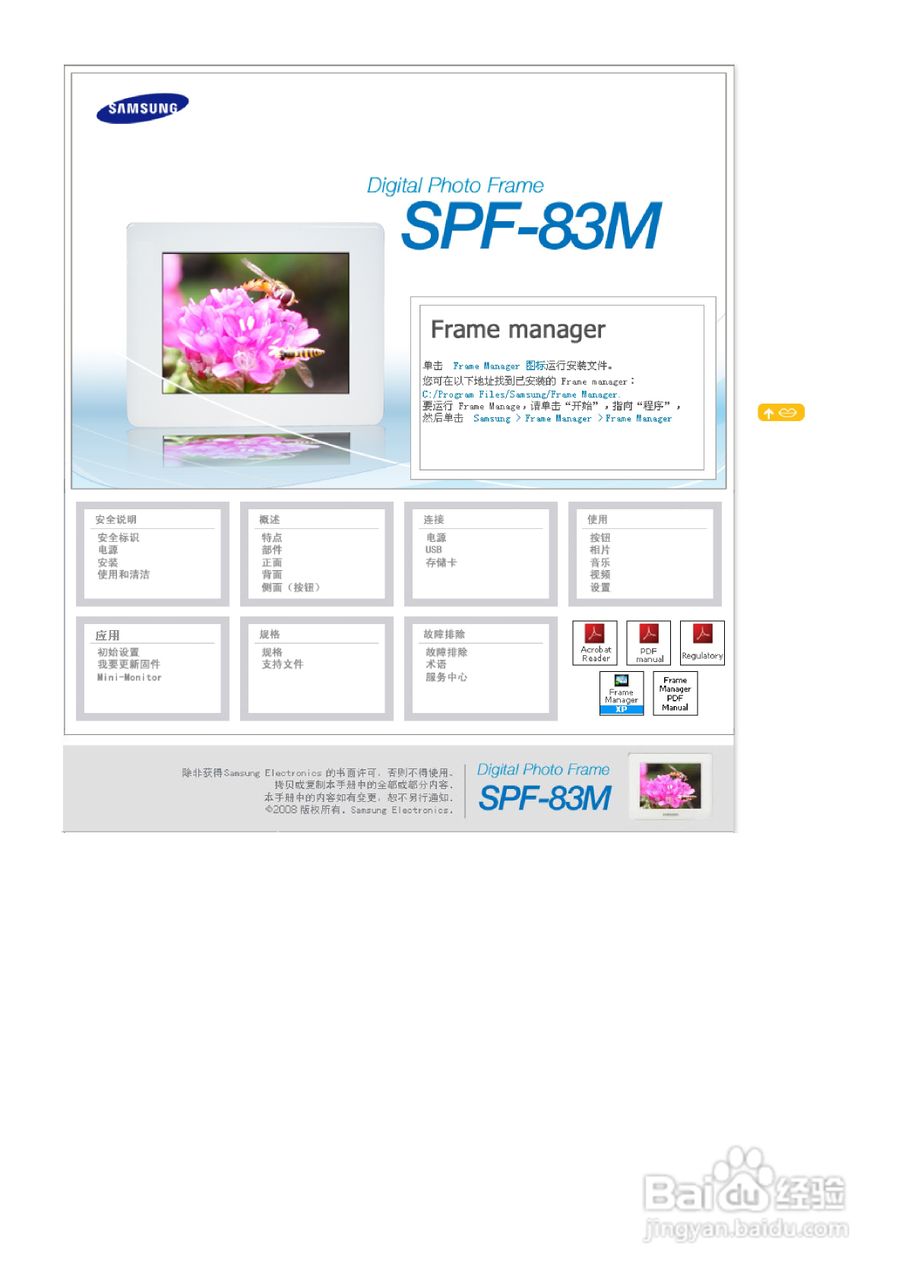 三星SPF-83M数码相框使用说明书:[1]