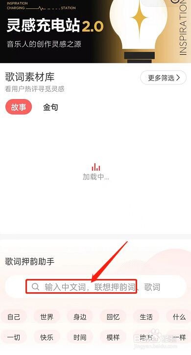 网易云音乐歌词押韵助手在哪?