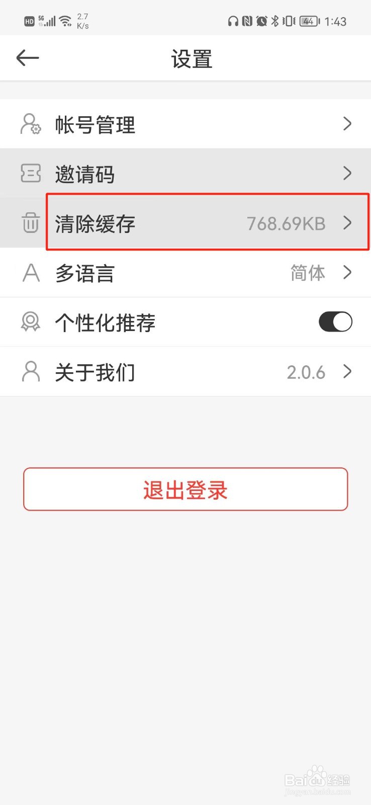 PS海报怎么清除缓存