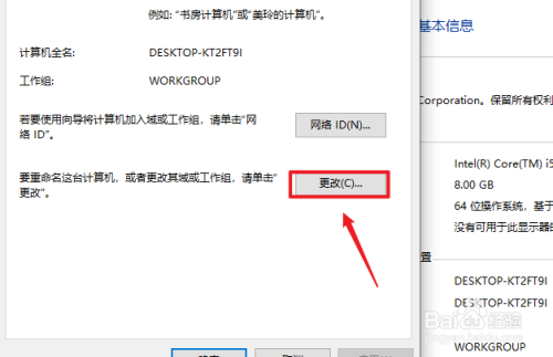 Win10系统如何修改电脑名字