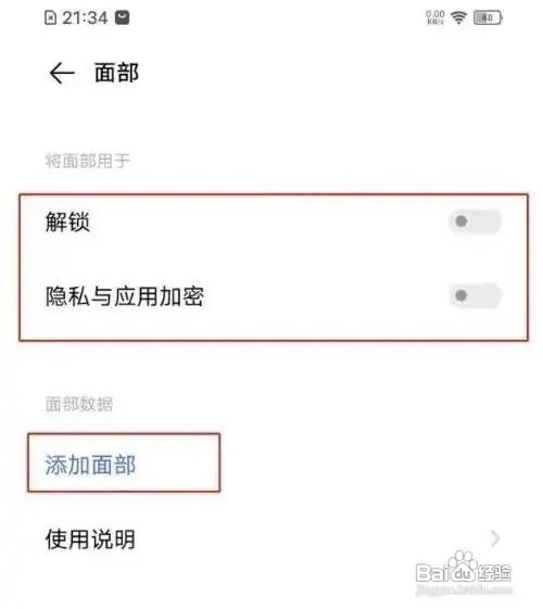 vivoy52s人脸识别在哪儿开启