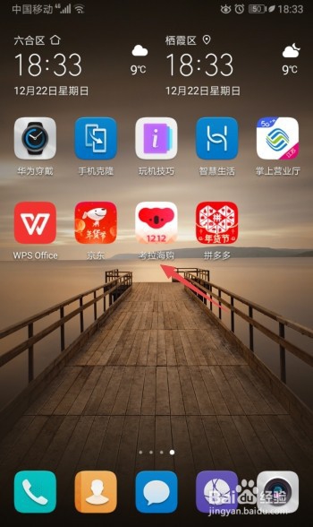 考拉海购如何开启物流消息通知