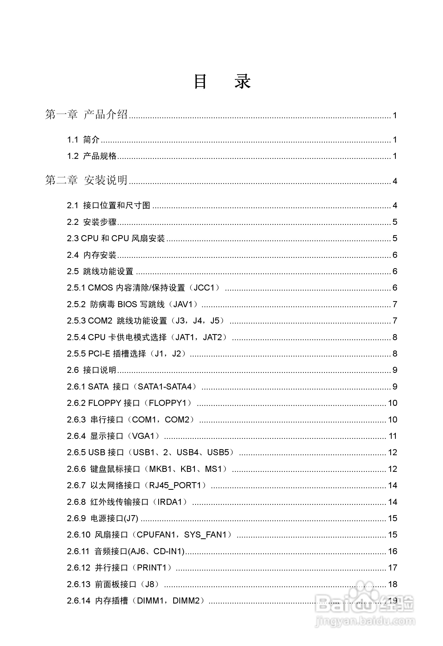 华北工控 SHB-930工业级全长CPU卡用户手册:[1]