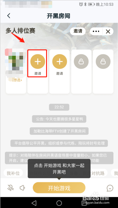 王者荣耀怎么在王者营地创建开黑房间