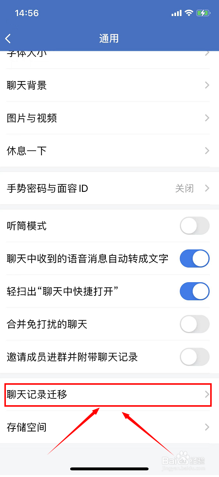 企业微信如何进行聊天记录迁移？