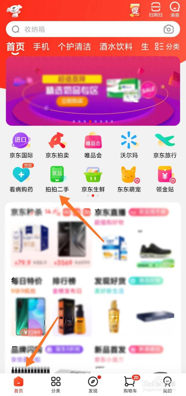 京东中怎么购买二手手机-百度经验