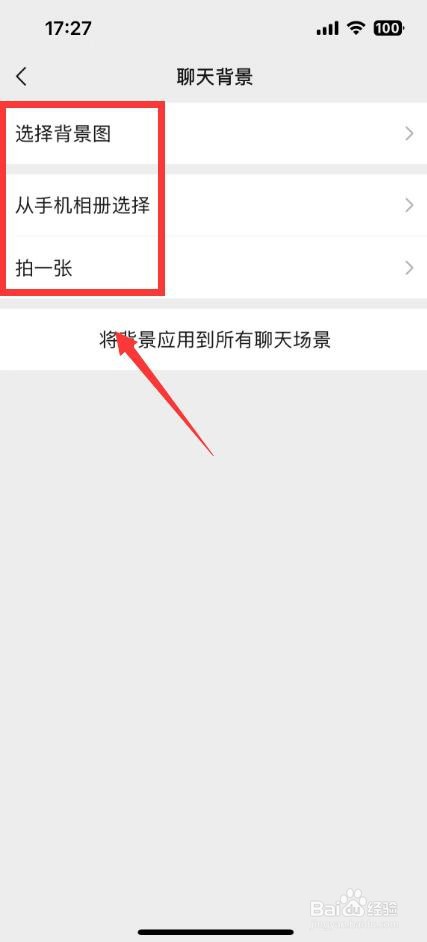 微信来电视频背景怎么设置