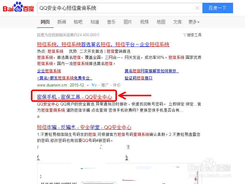 如何防止QQ号码被盗收到可疑短信怎么办