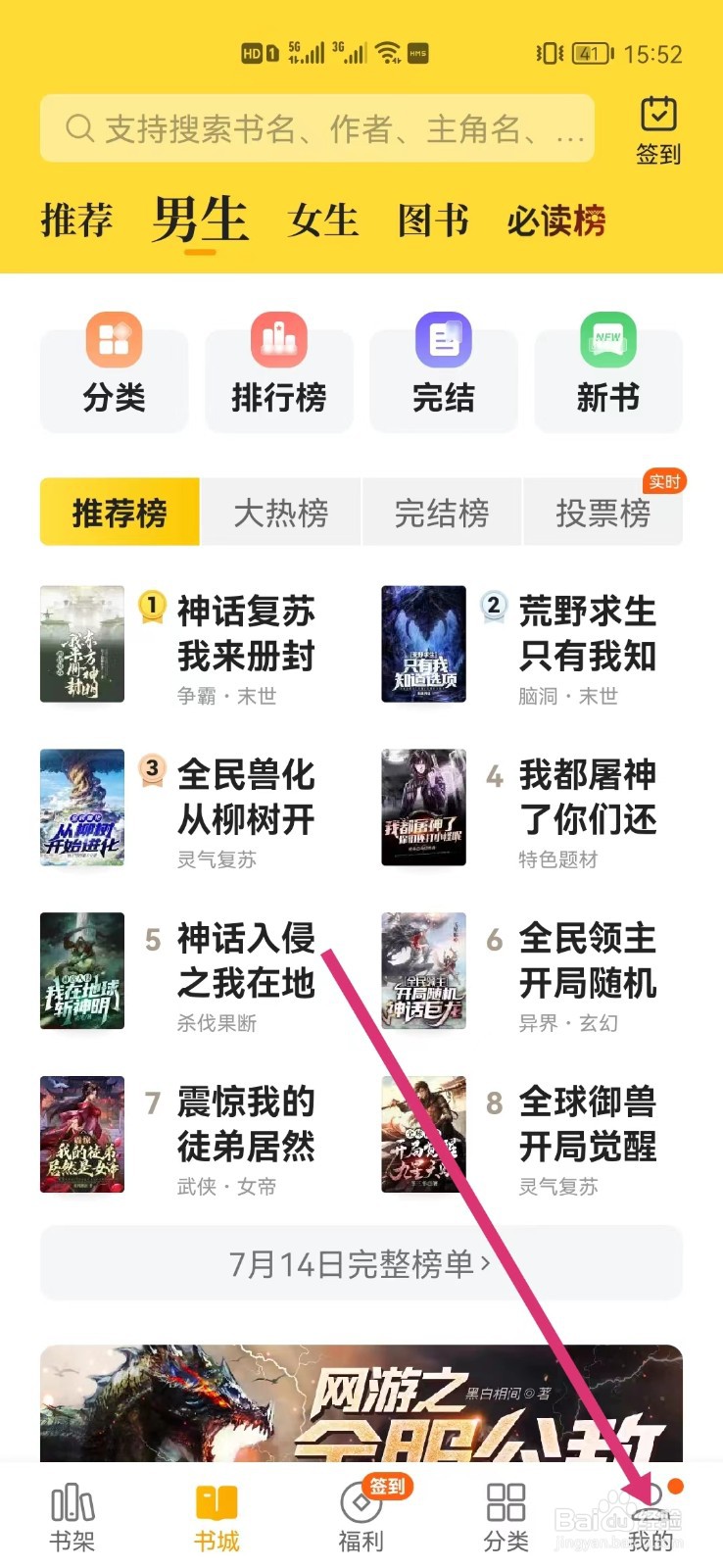 七猫小说怎么绑定手机号
