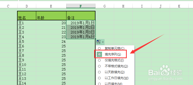 Excel中怎样快速填充日期