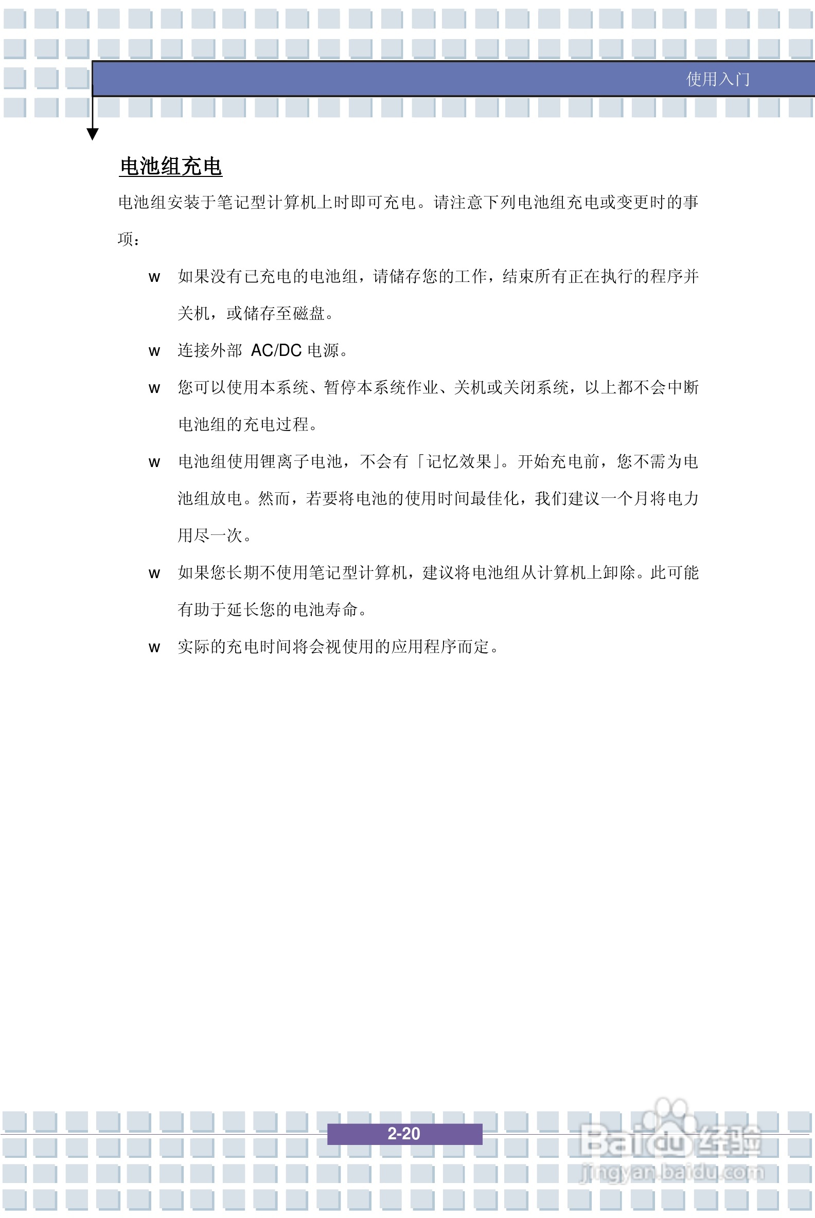 微星VR321笔记本电脑使用说明书:[4]