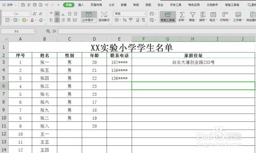 如何保护Excel工作表不被他人修改？