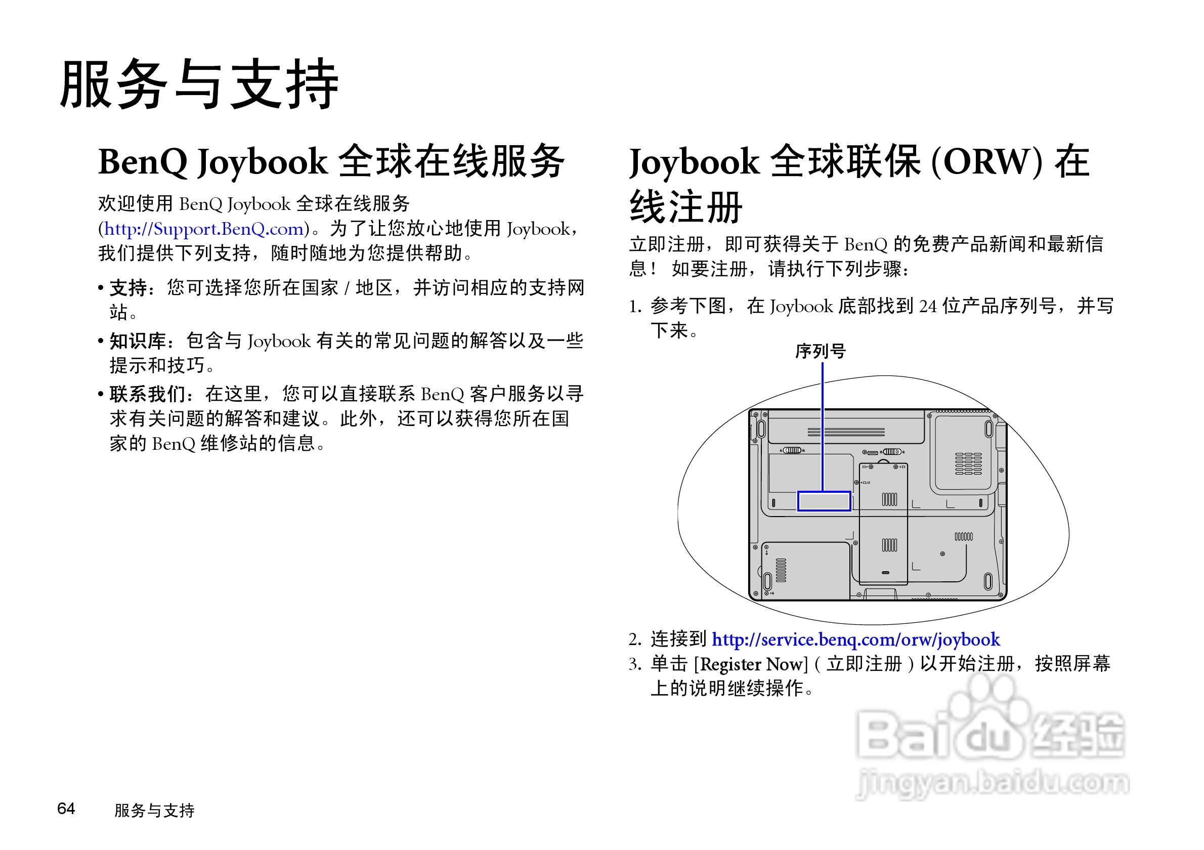 明基S41笔记本电脑使用说明书:[7]
