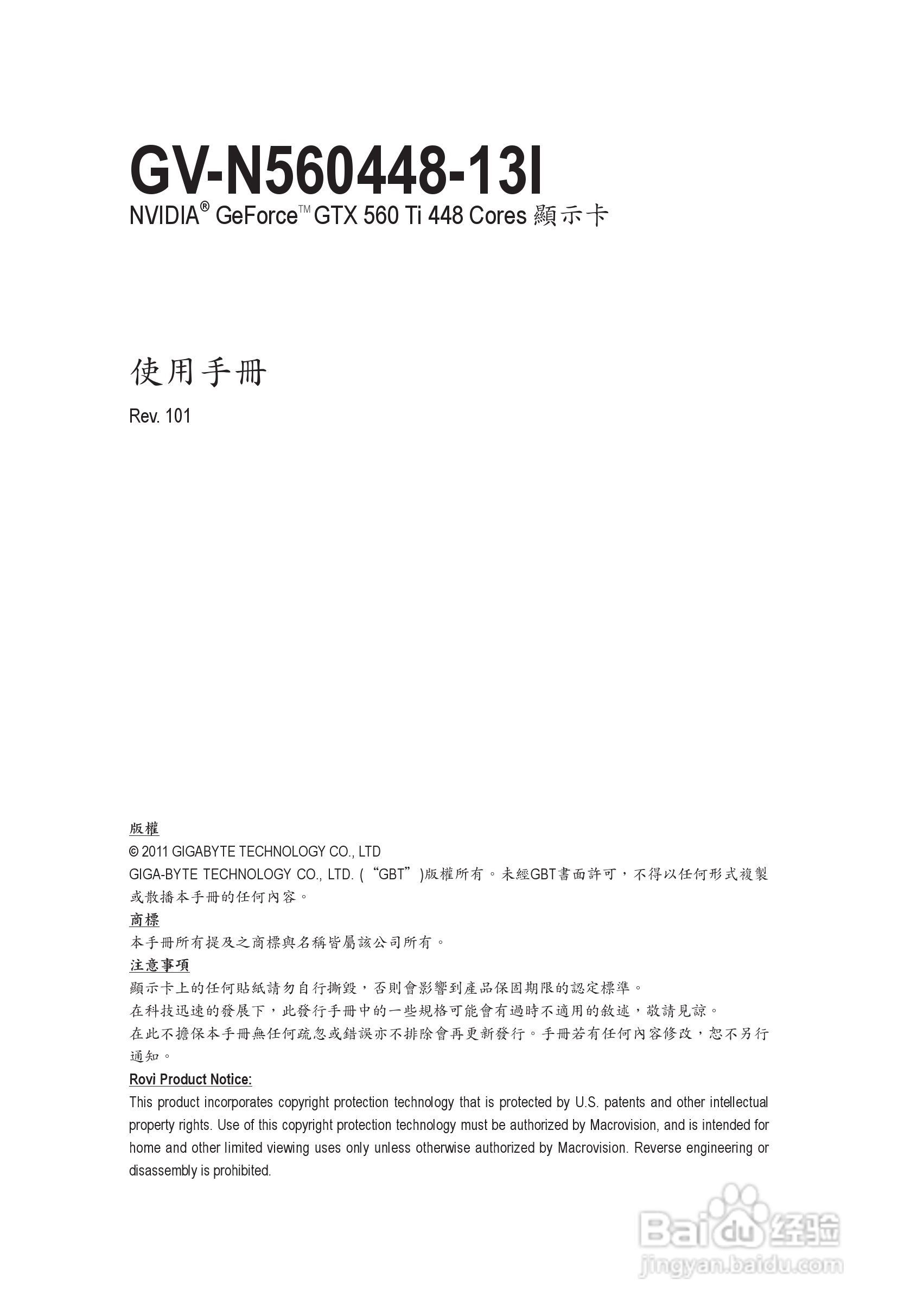 技嘉GV-N560448-13I显卡使用手册:[1]