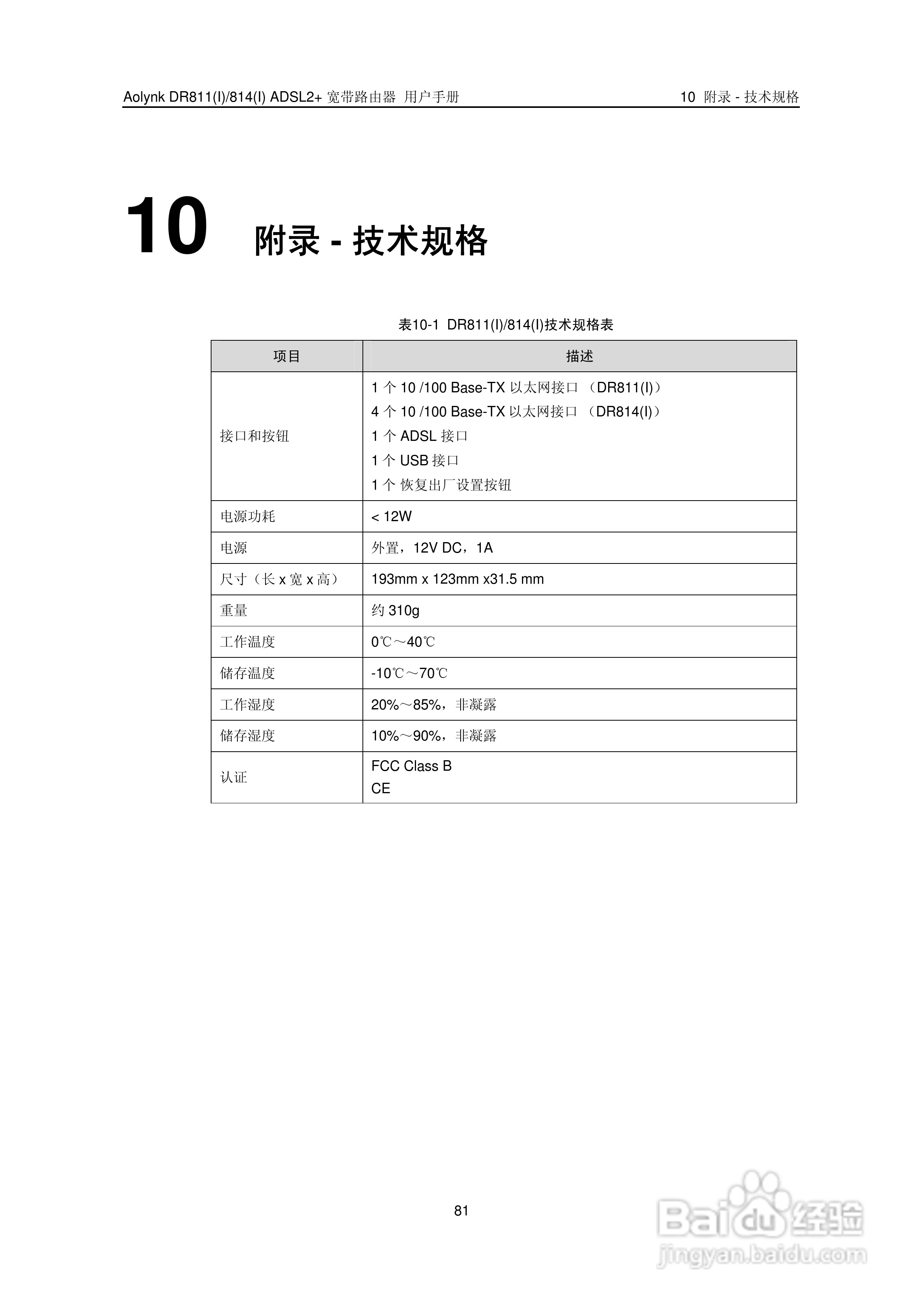 华三交换机DR814形说明书:[9]