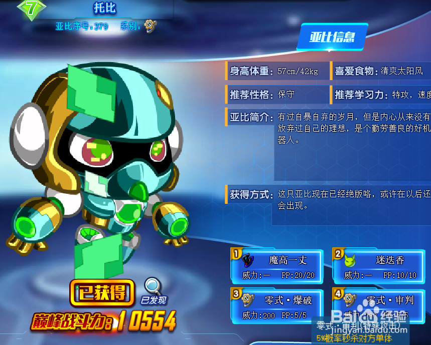 奥拉星托马斯技能表及获得方式