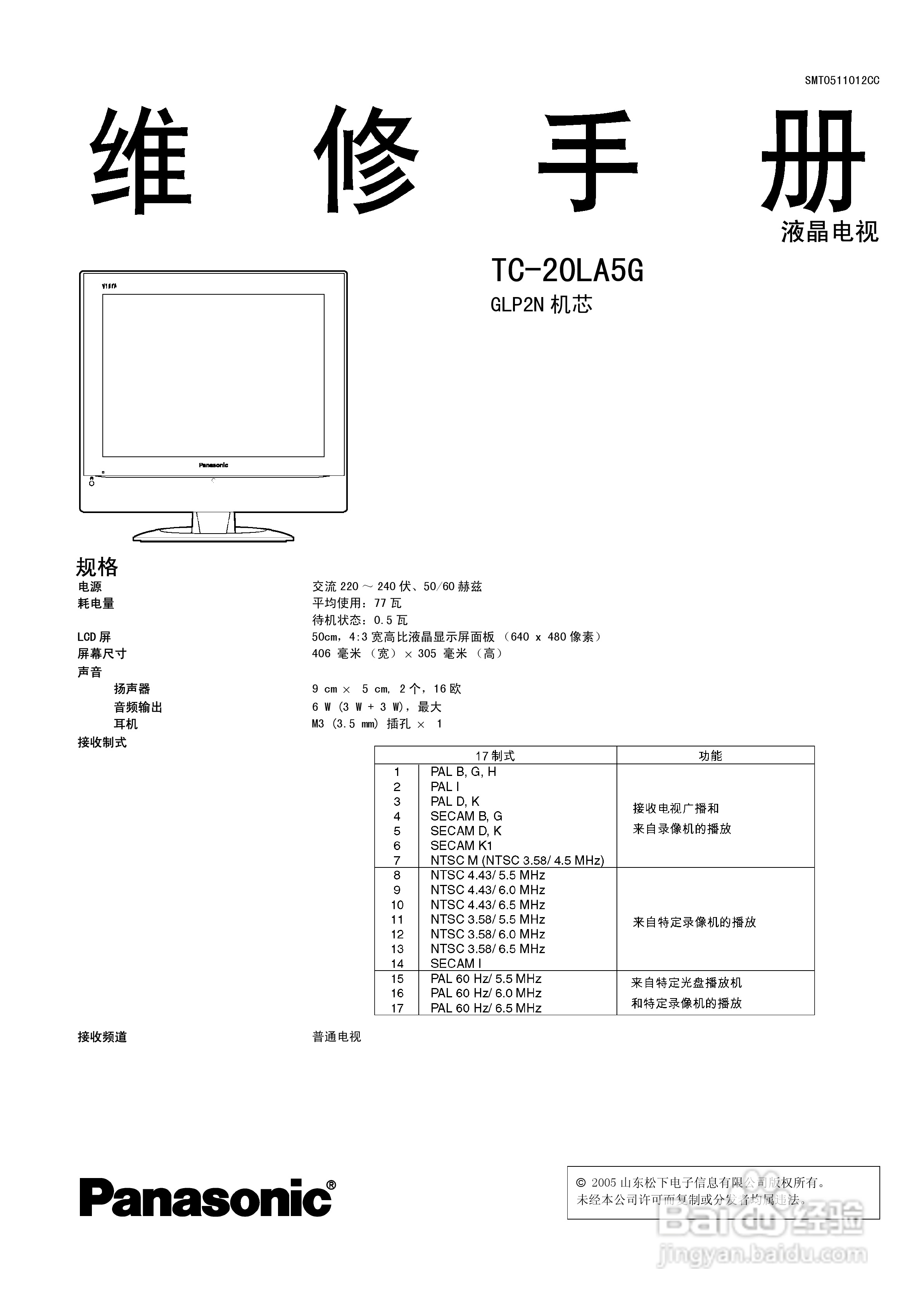松下TC-20LA5G液晶彩电使用说明书:[1]